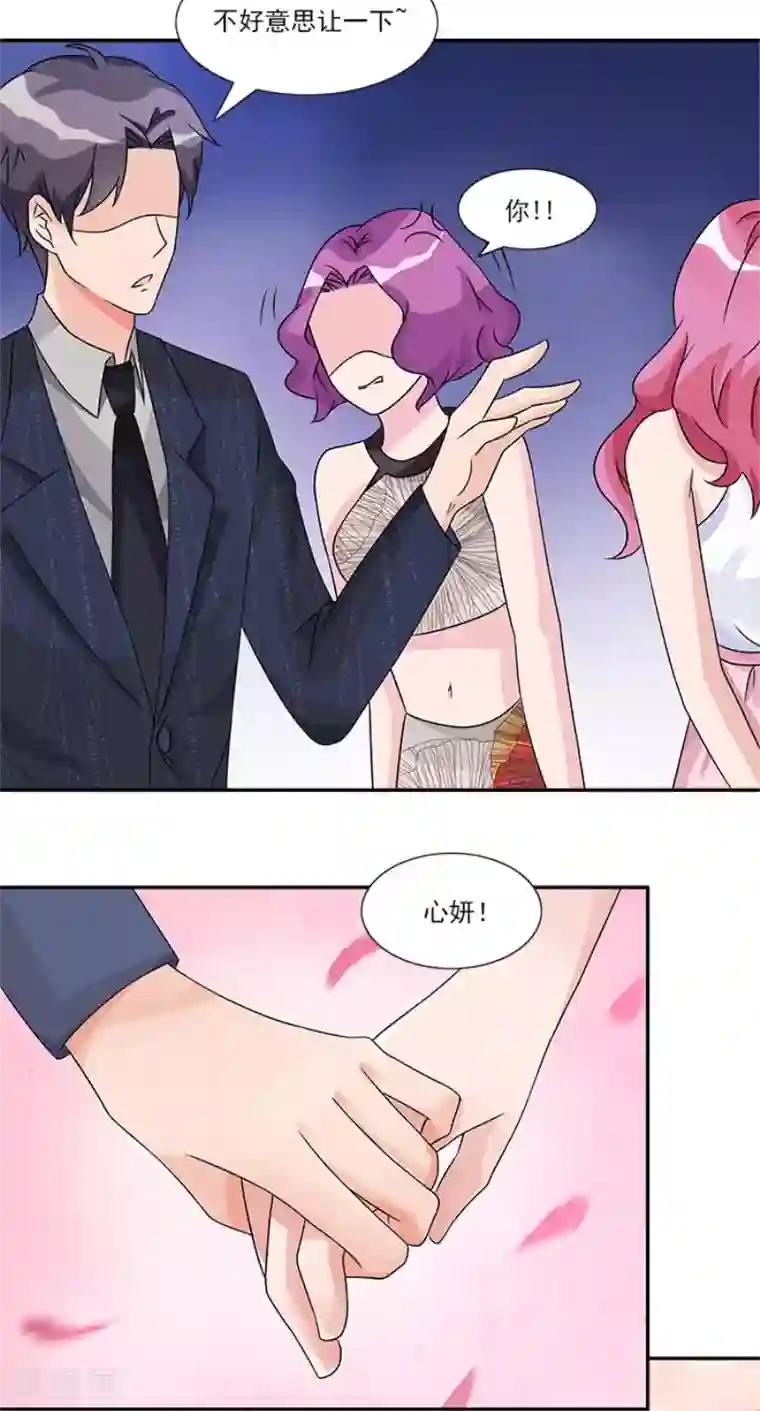 一纸契约第49话 看你干的好事