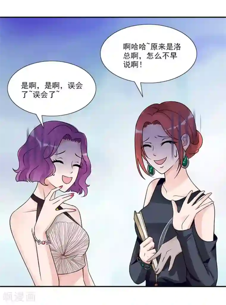 一纸契约第49话 看你干的好事