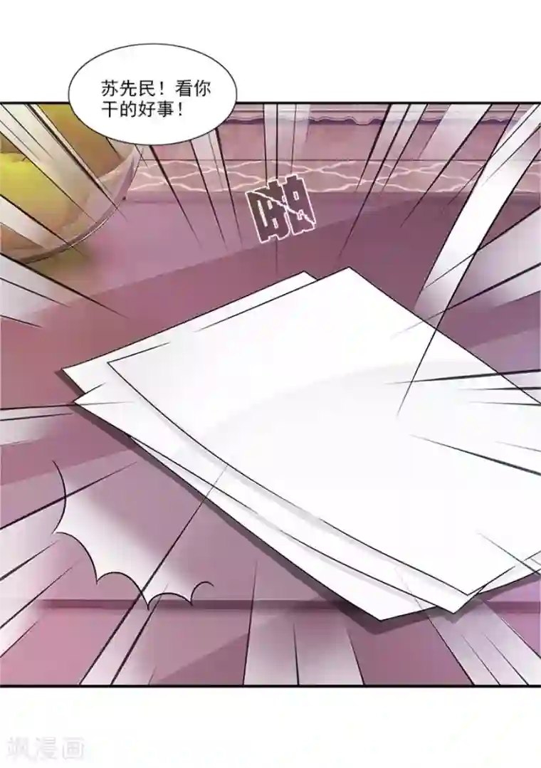 一纸契约第49话 看你干的好事