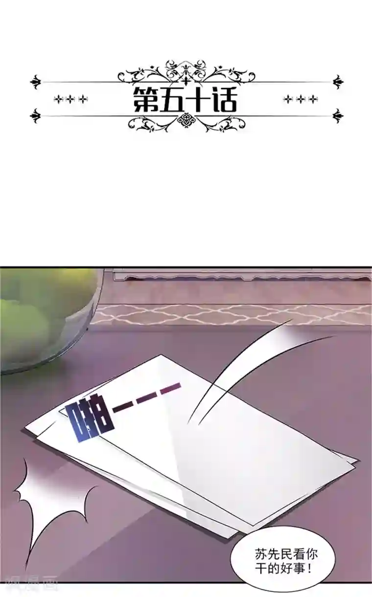 一纸契约第50话 和这个女人离婚