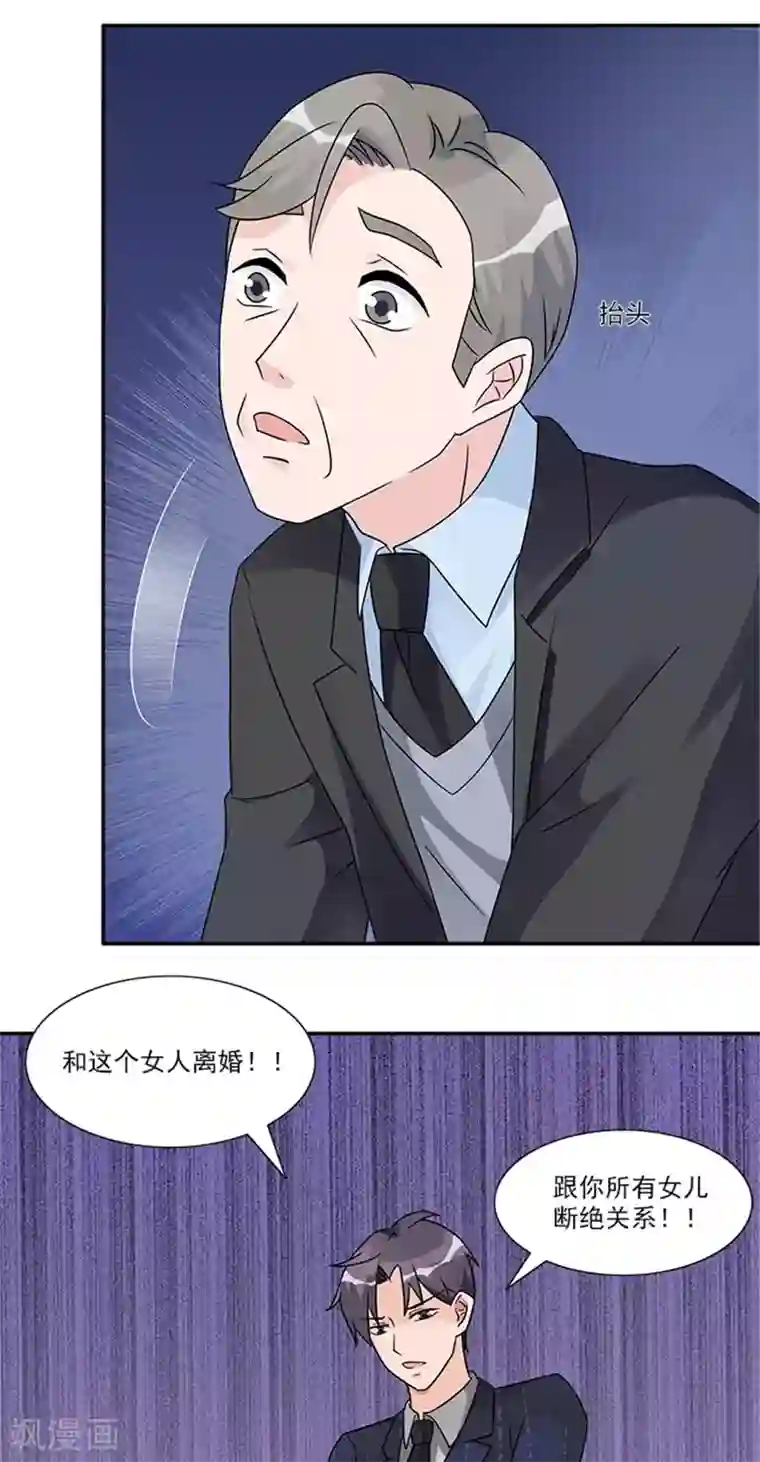 一纸契约第50话 和这个女人离婚