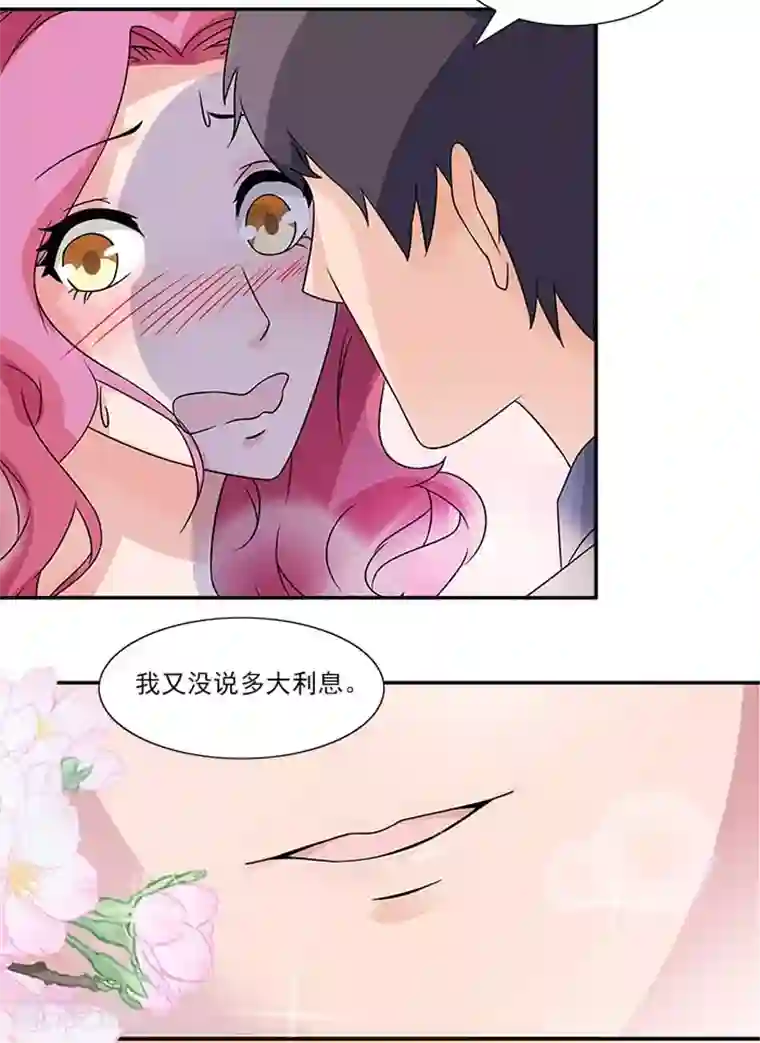 一纸契约第51话 你要怎么谢我