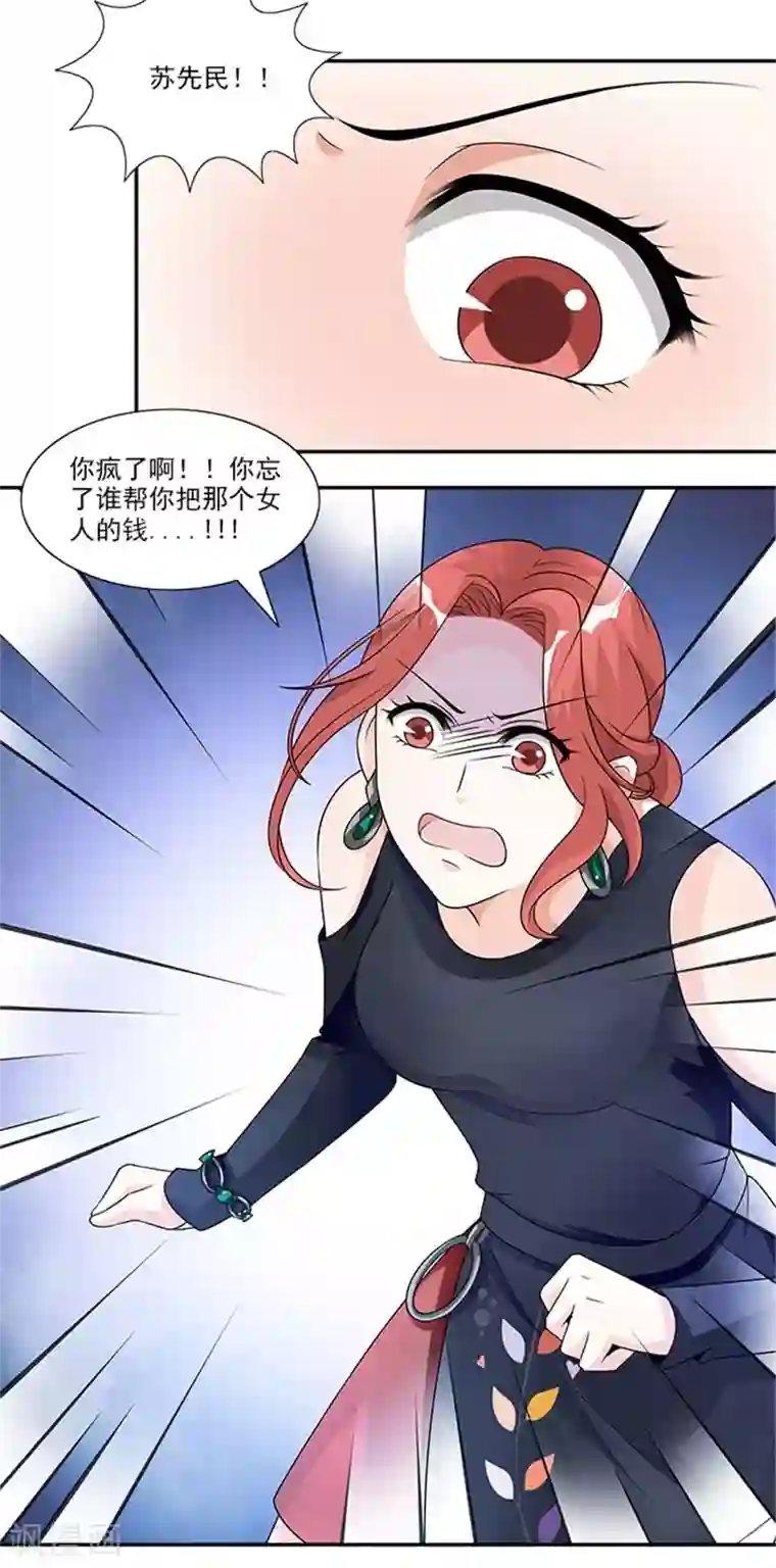 一纸契约第51话 你要怎么谢我