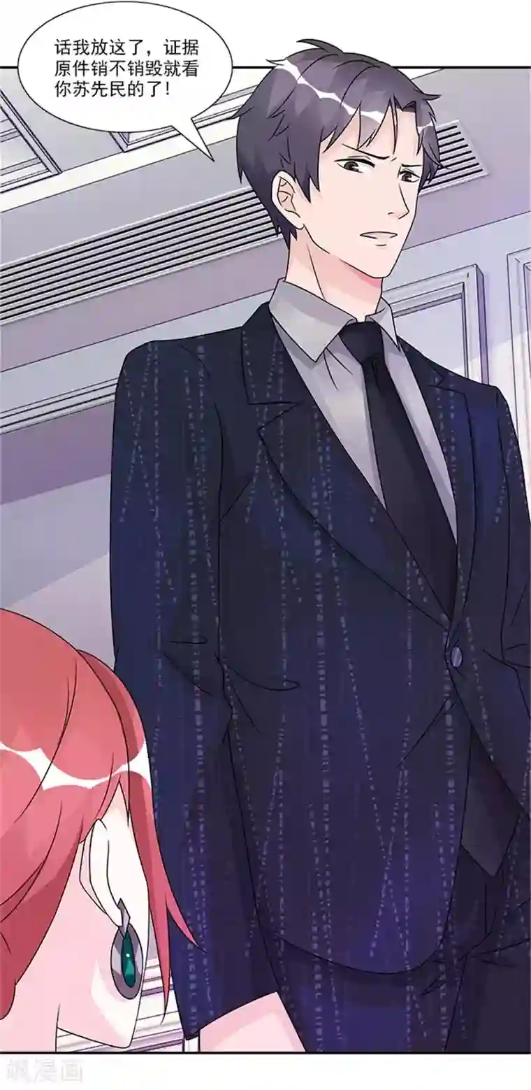 一纸契约第51话 你要怎么谢我