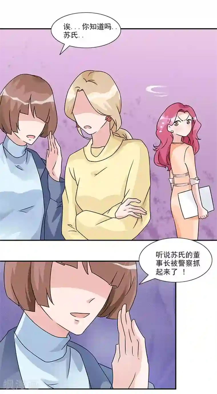 一纸契约第52话 你最近管得有点宽