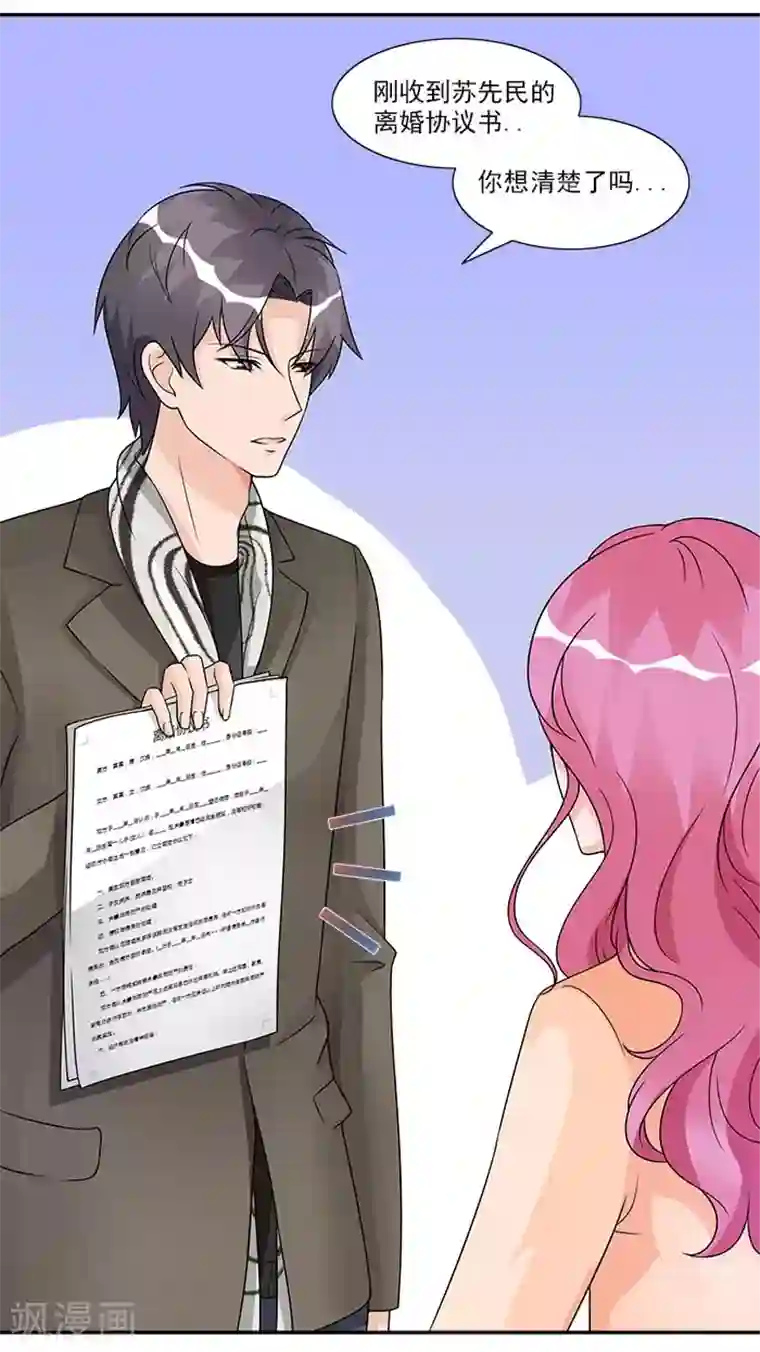 一纸契约第52话 你最近管得有点宽