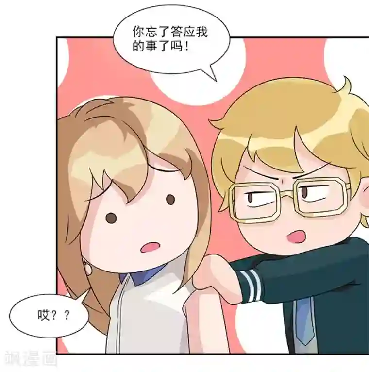 一纸契约第53话 她好像没那么难以接近