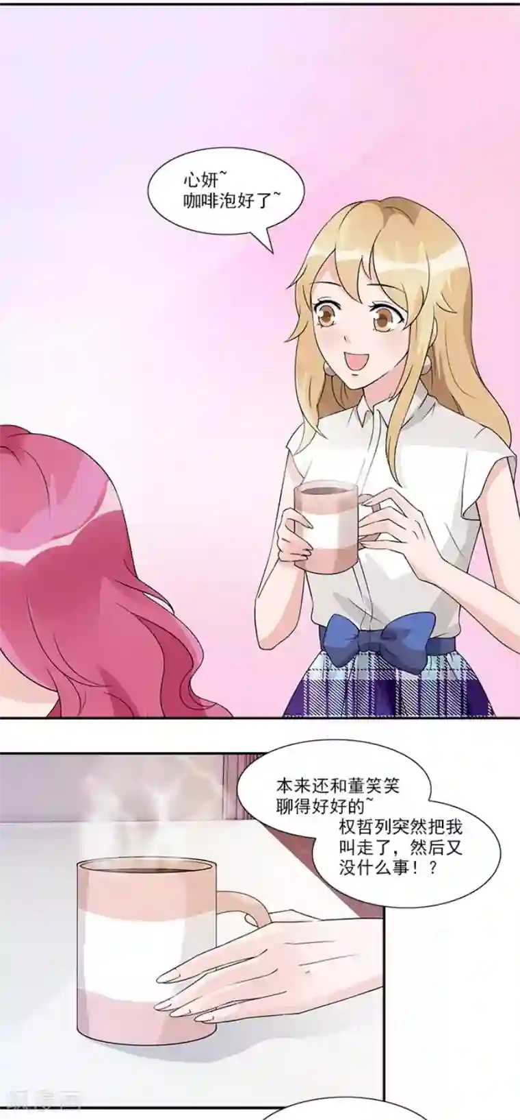 一纸契约第53话 她好像没那么难以接近