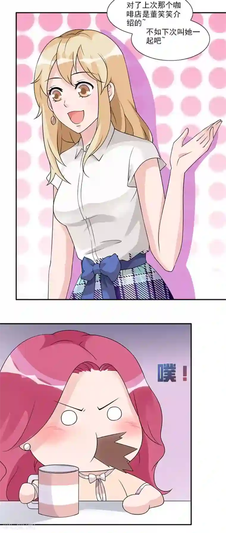 一纸契约第53话 她好像没那么难以接近