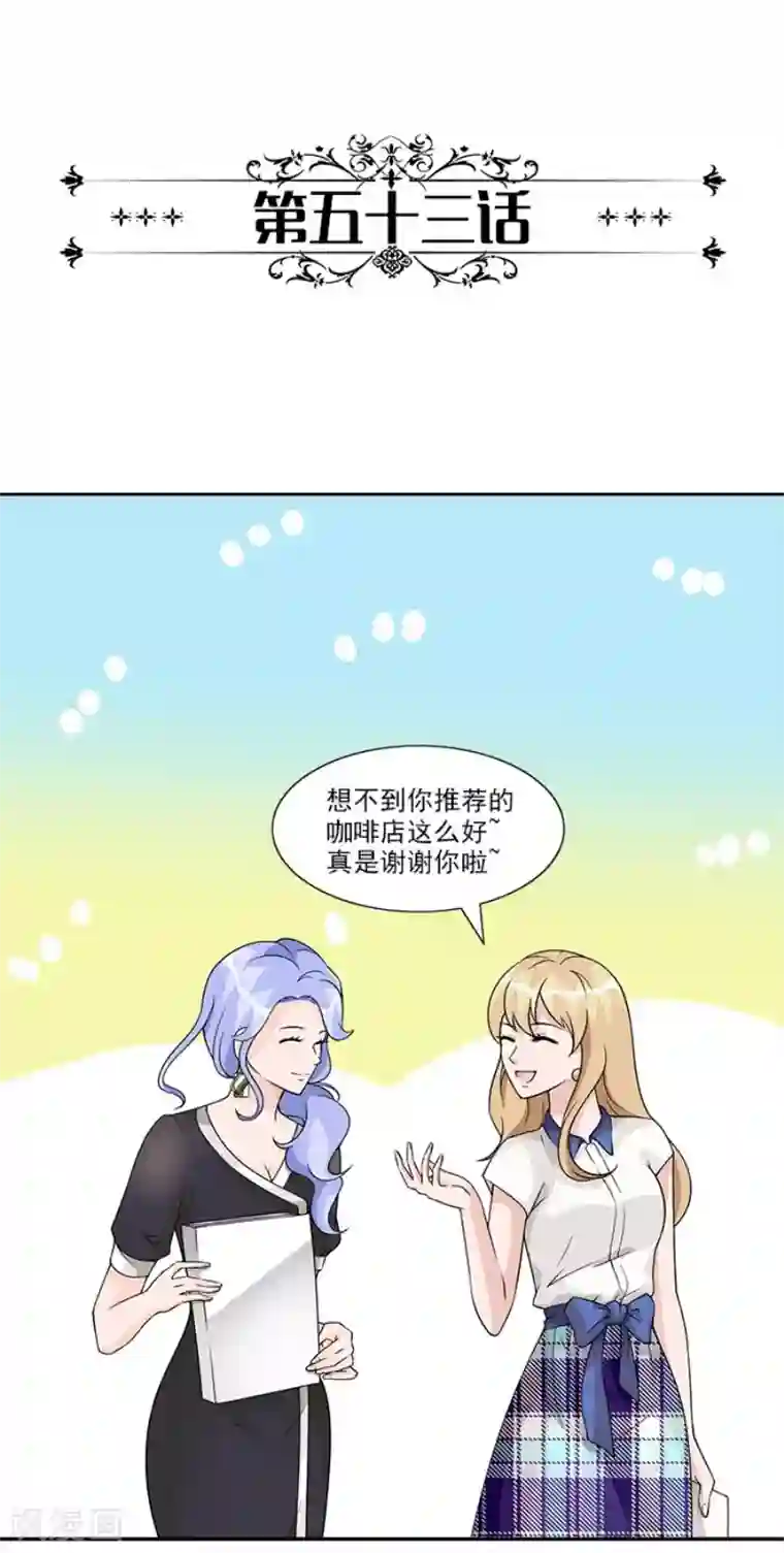 一纸契约第53话 她好像没那么难以接近