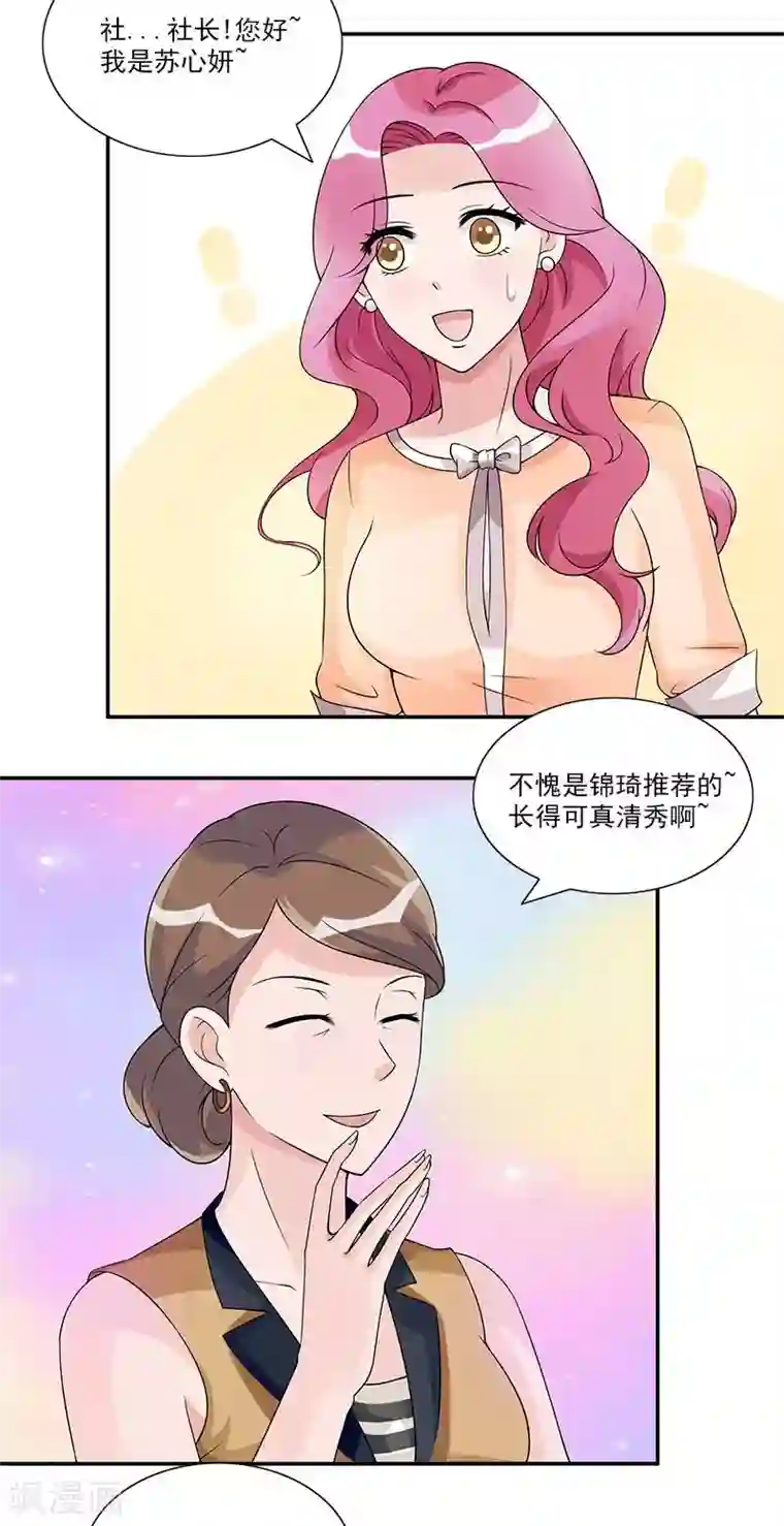 一纸契约第54话 我去设计大赛