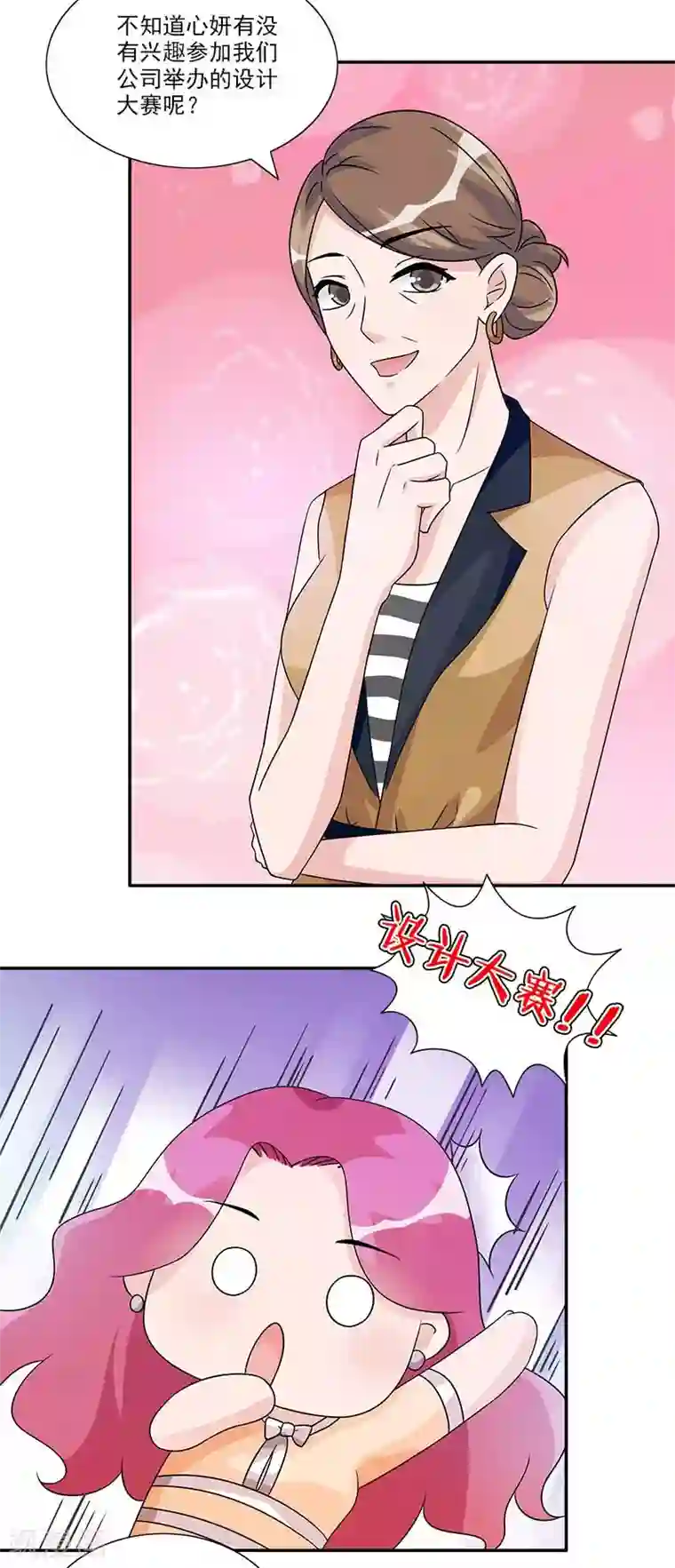 一纸契约第54话 我去设计大赛