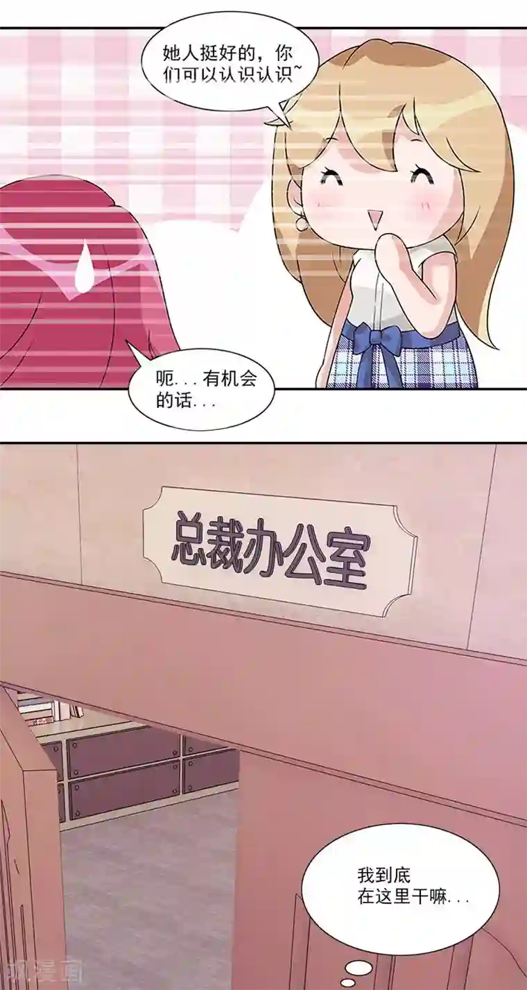 一纸契约第54话 我去设计大赛