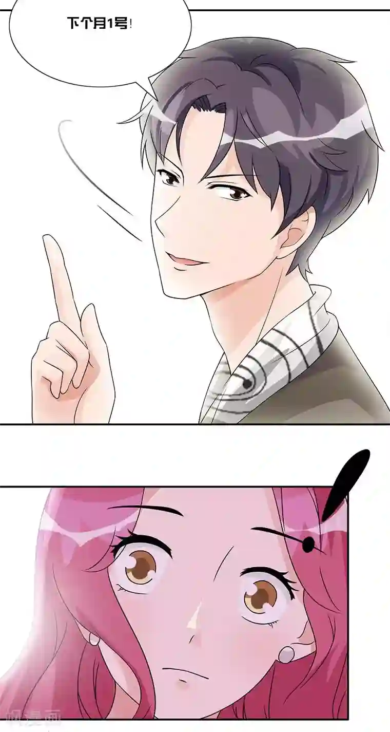 一纸契约第55话 对你实力的认可