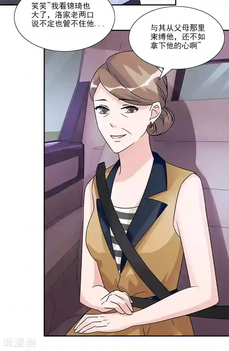 一纸契约第55话 对你实力的认可