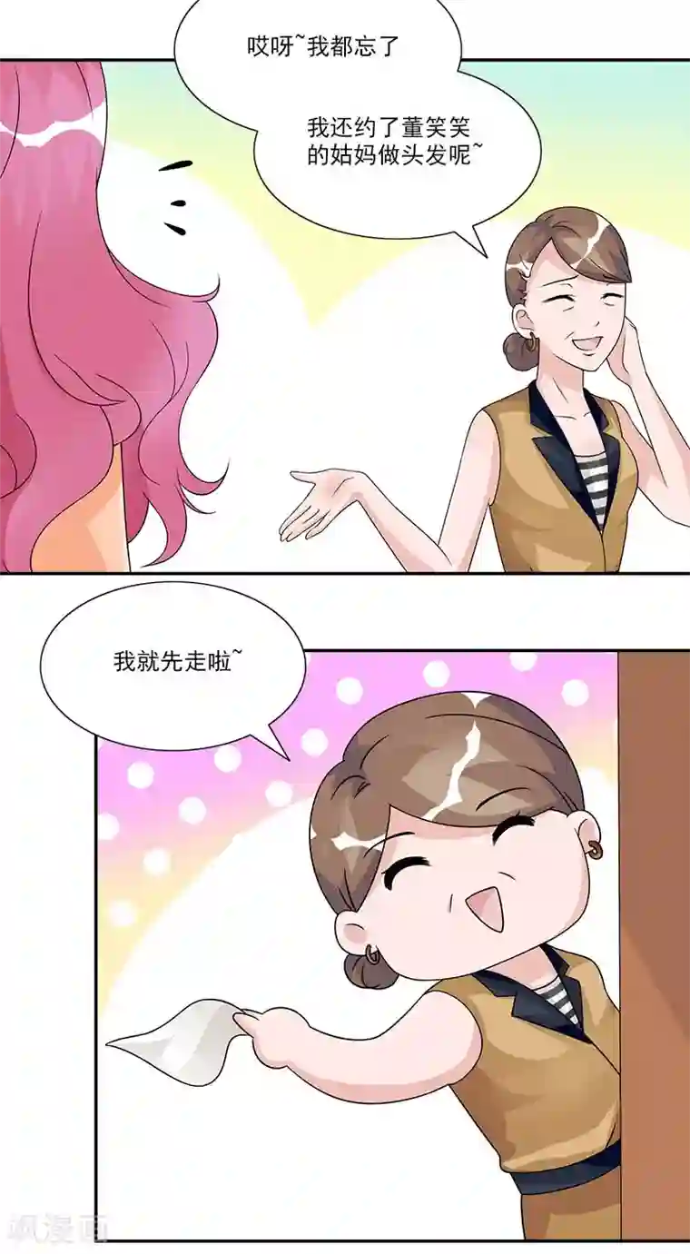 一纸契约第55话 对你实力的认可