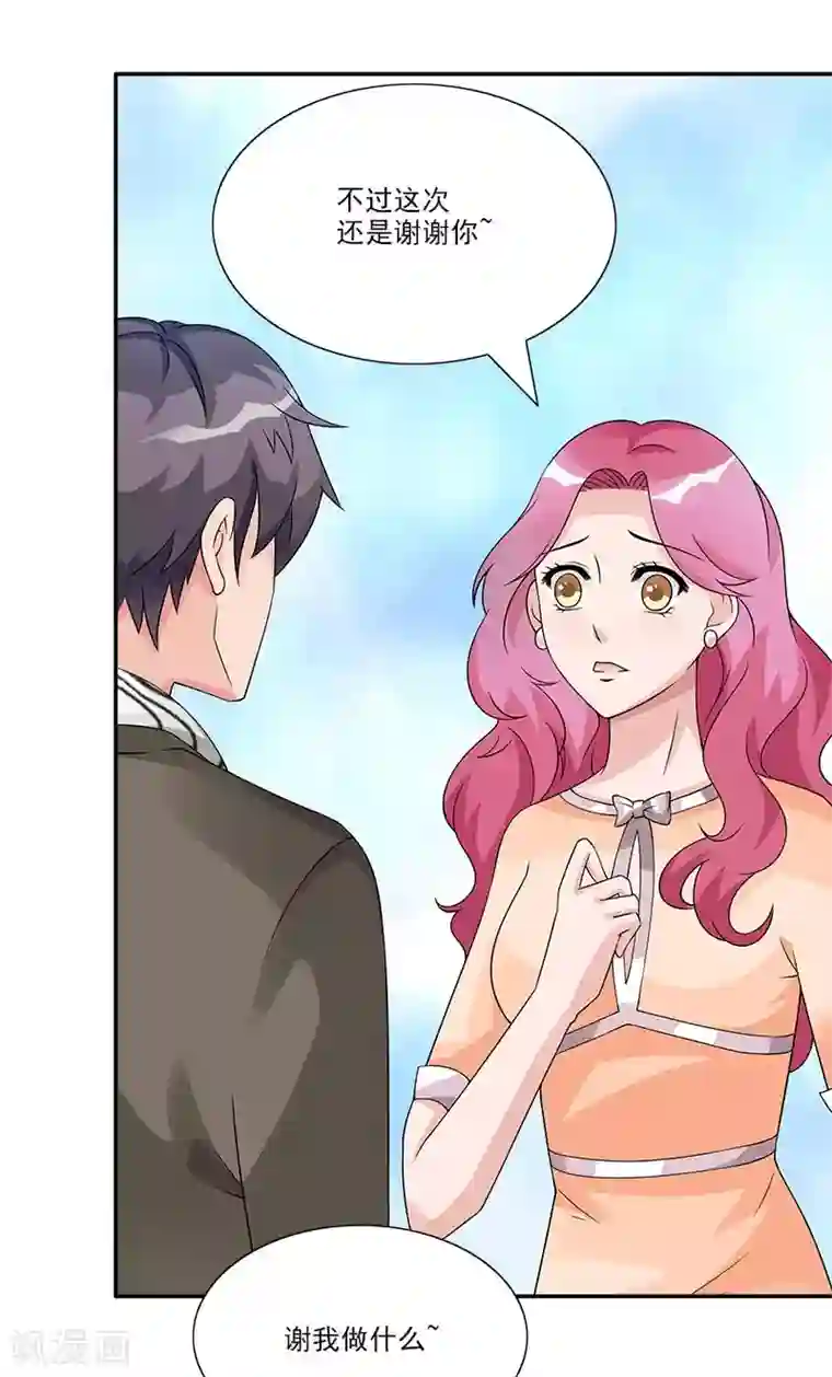 一纸契约第55话 对你实力的认可