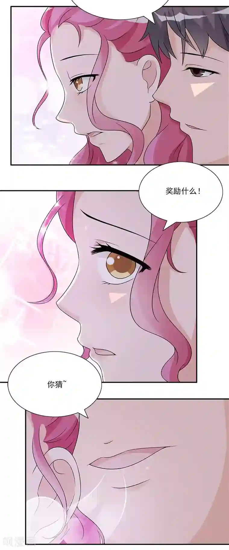 一纸契约第56话 这么辛苦要不要奖励