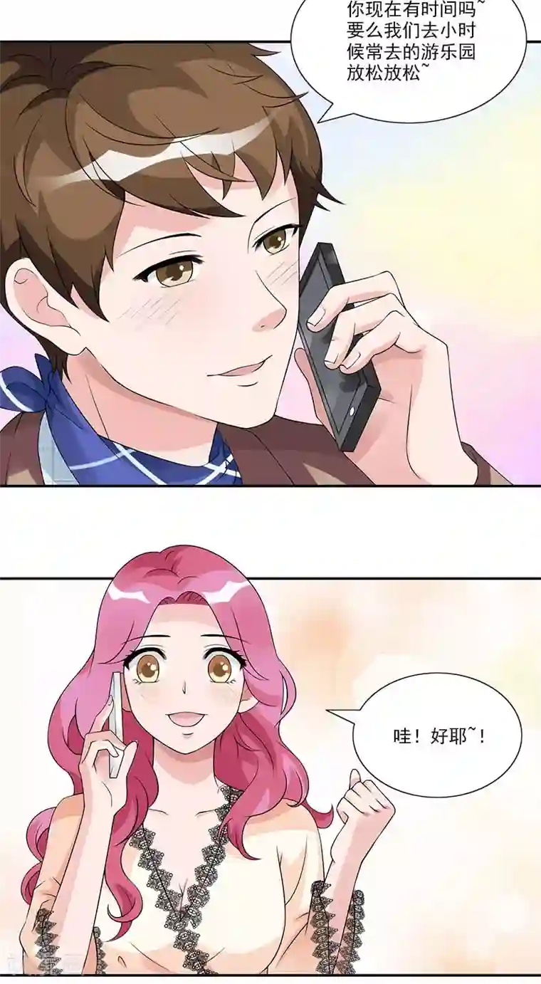 一纸契约第58话 怎么感觉两个人怪怪的