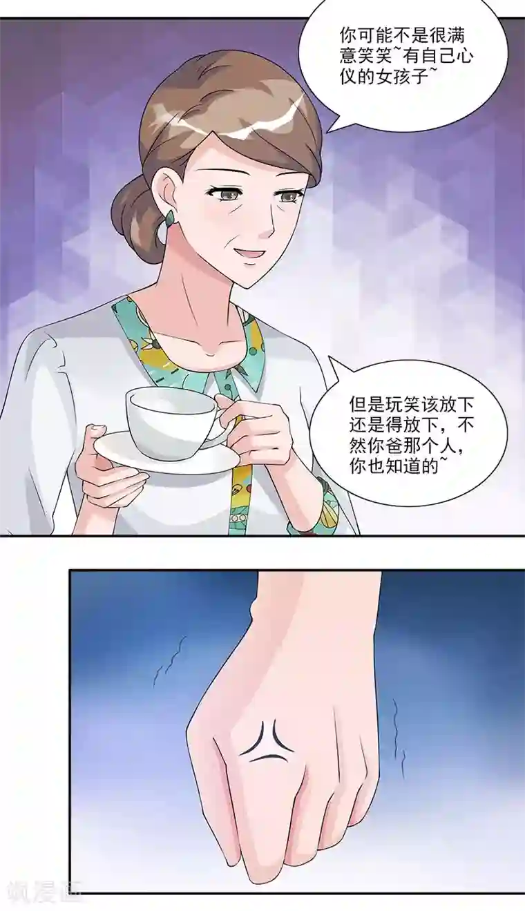 一纸契约第59话 比赛结束再慢慢算账