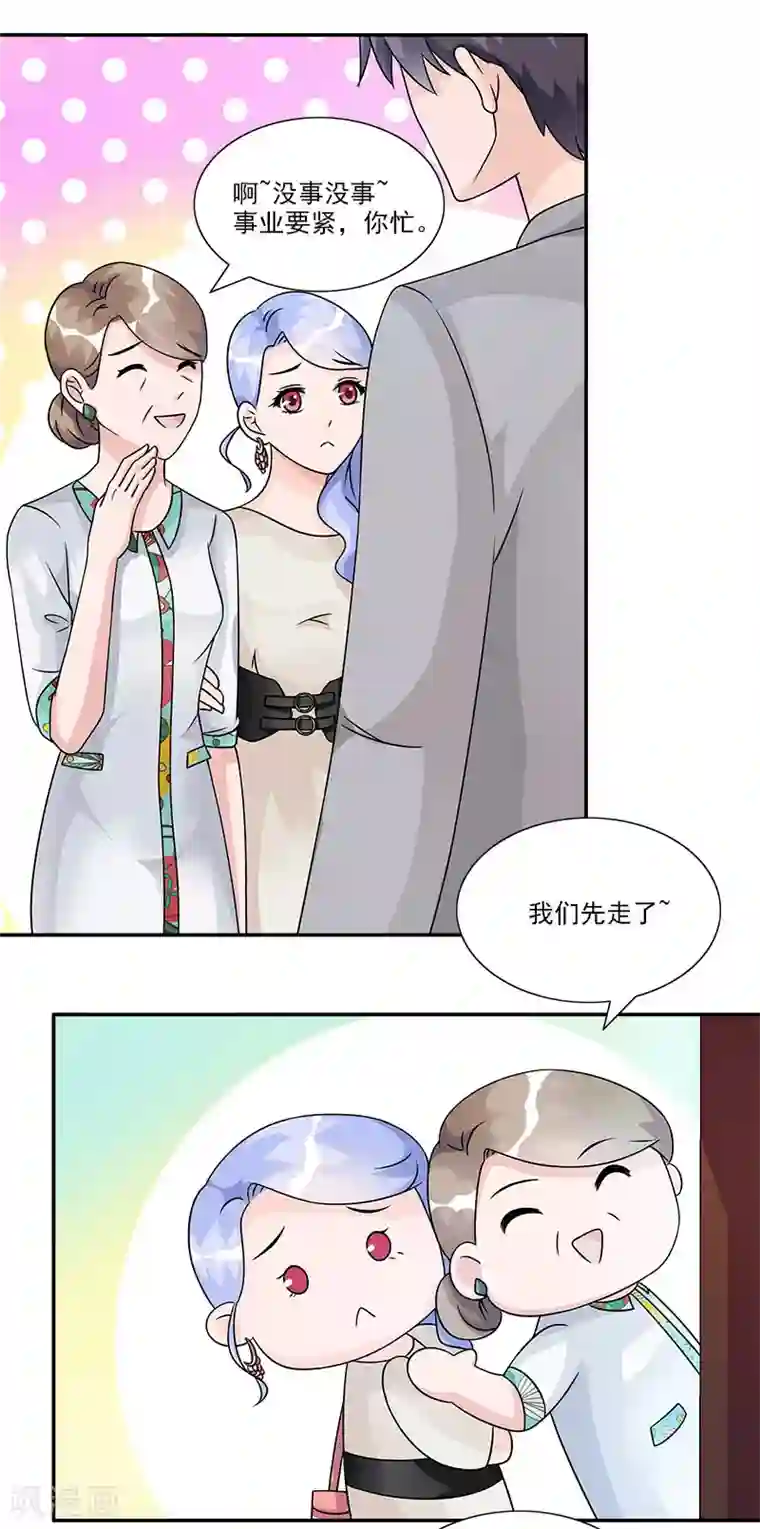 一纸契约第59话 比赛结束再慢慢算账