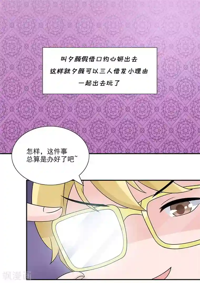 一纸契约第59话 比赛结束再慢慢算账