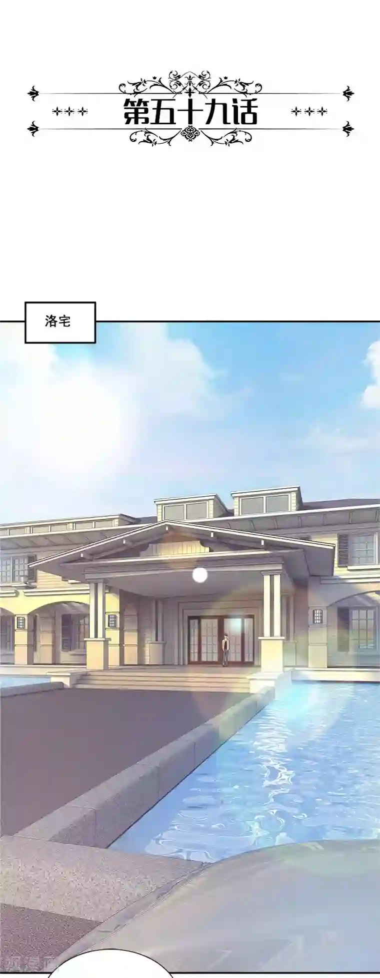 一纸契约第59话 比赛结束再慢慢算账