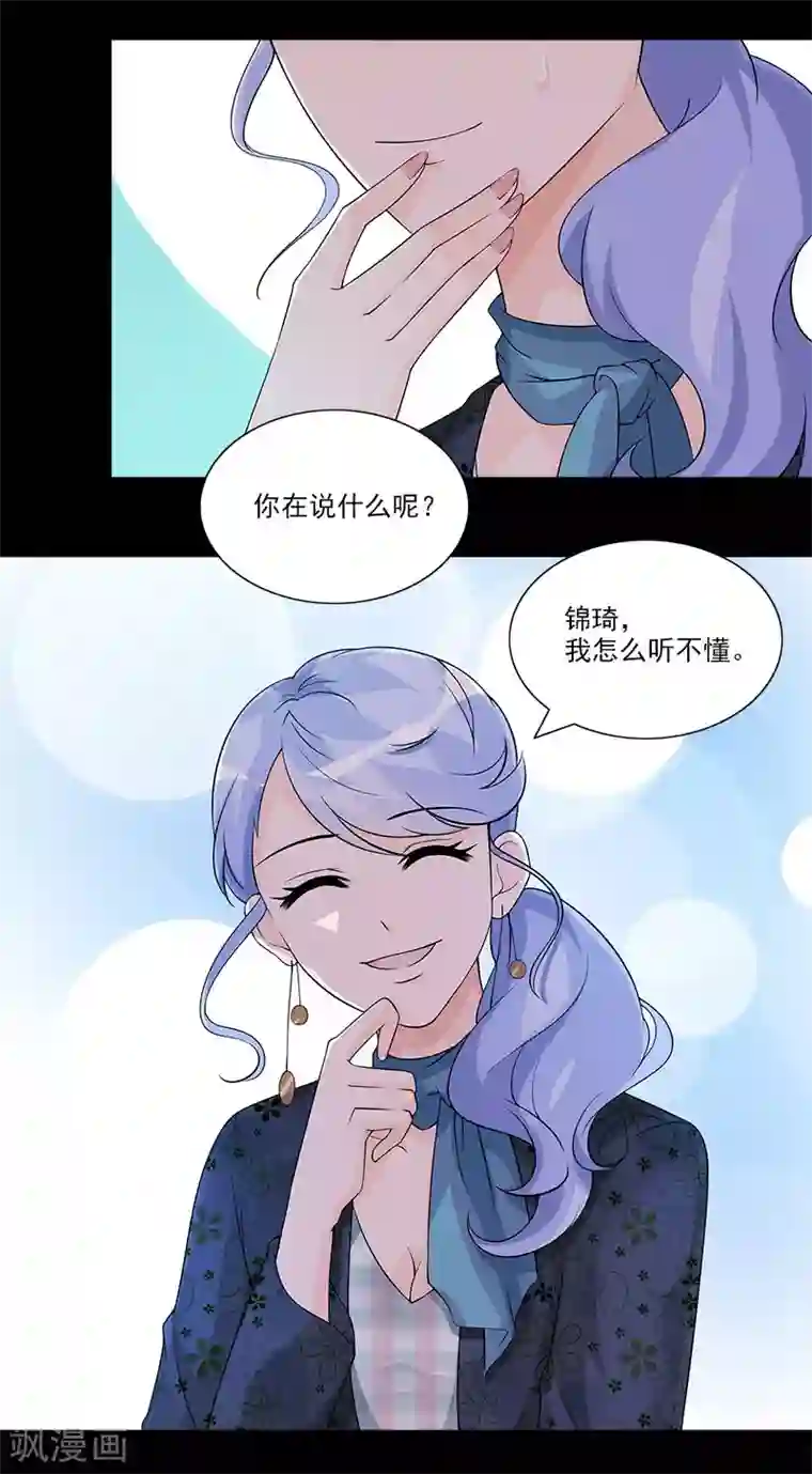 一纸契约第62话 别给我耍花招