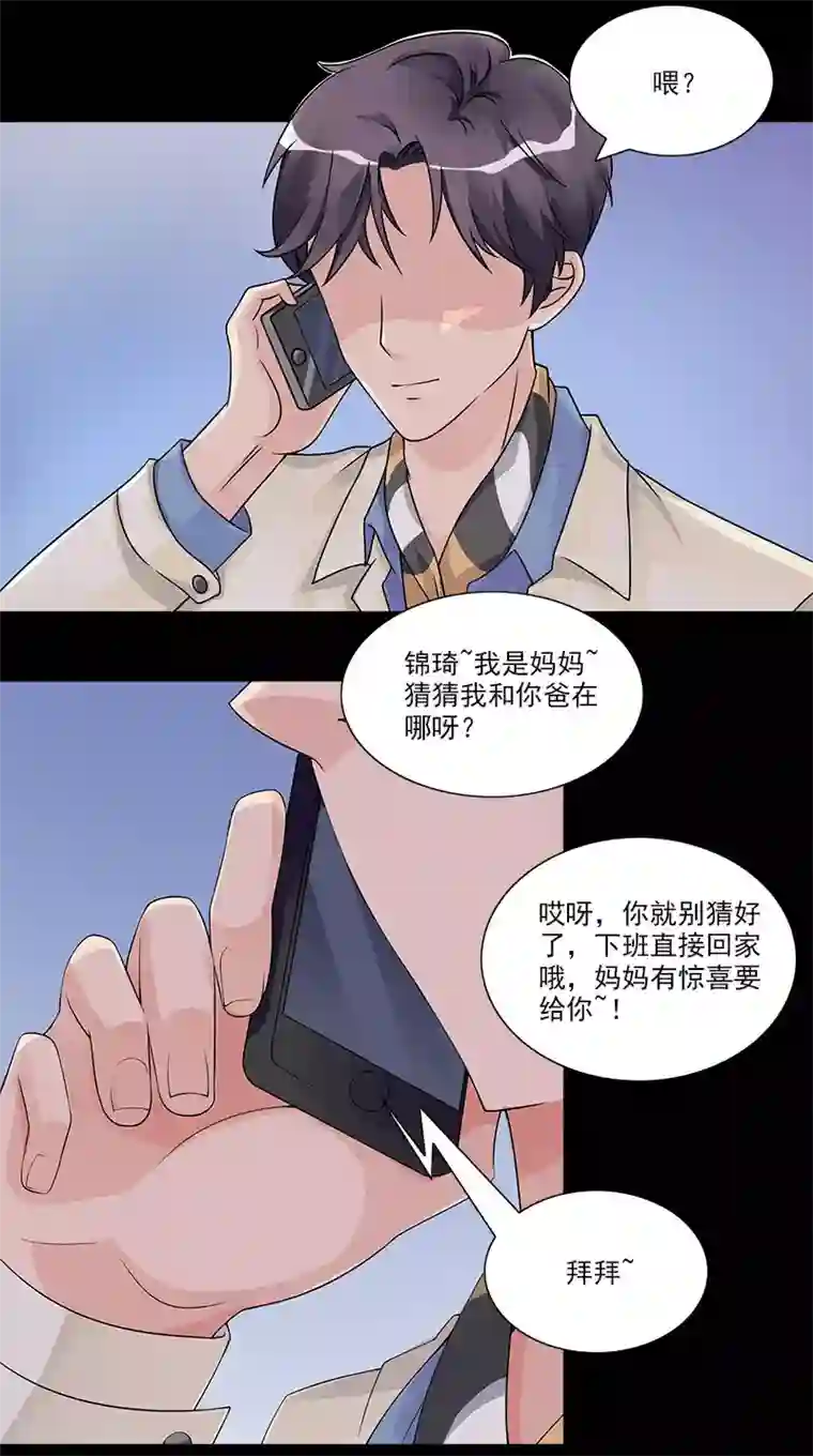 一纸契约第62话 别给我耍花招
