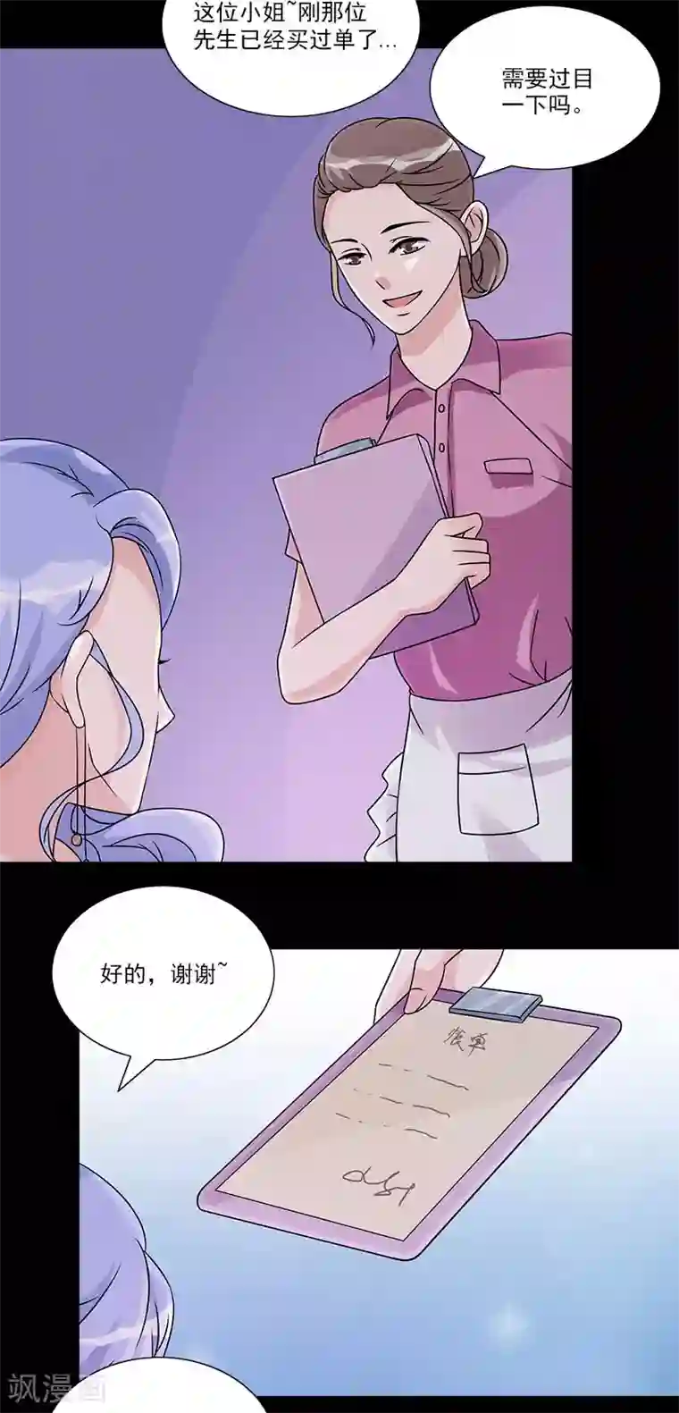 一纸契约第62话 别给我耍花招