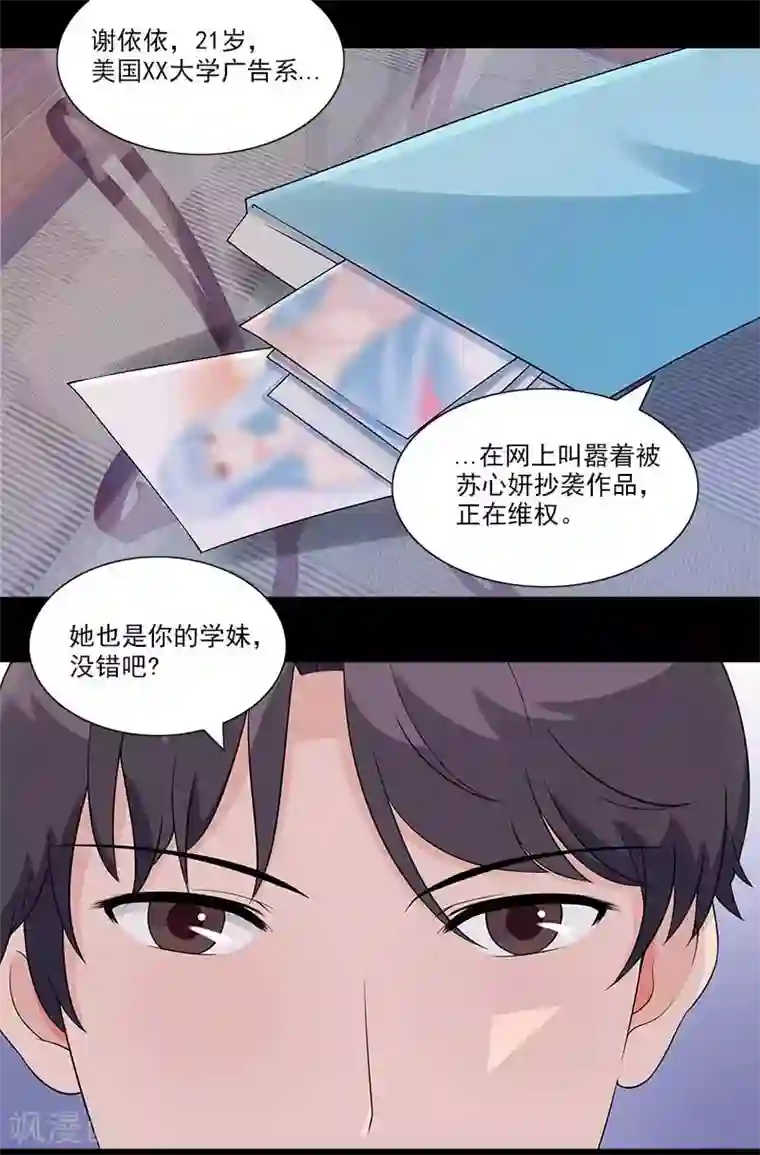 一纸契约第62话 别给我耍花招