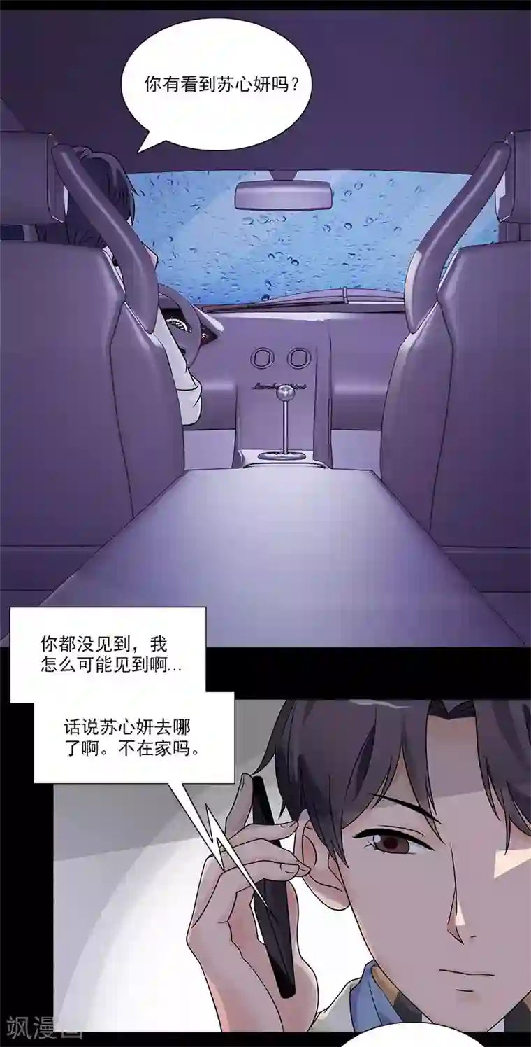 一纸契约第63话 她会去哪呢