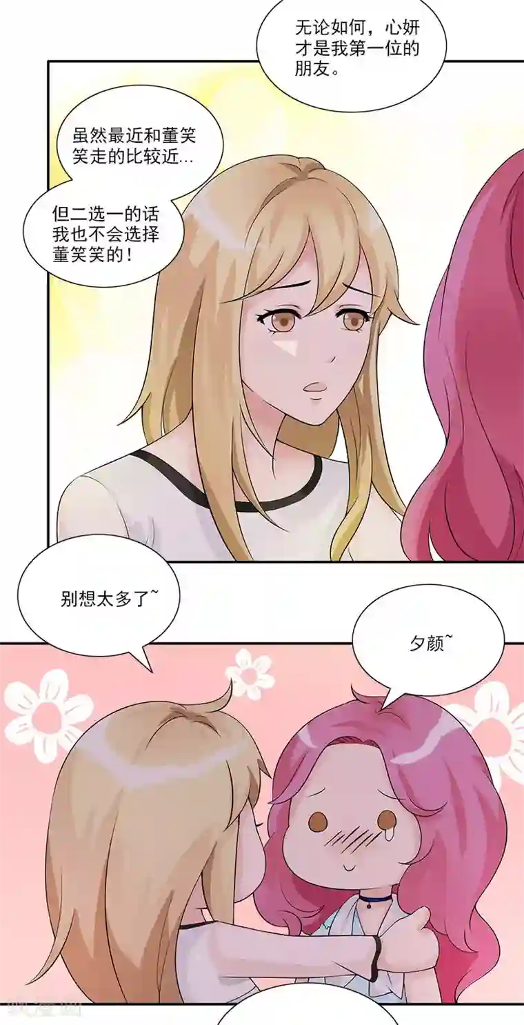 一纸契约第66话 他要订婚了