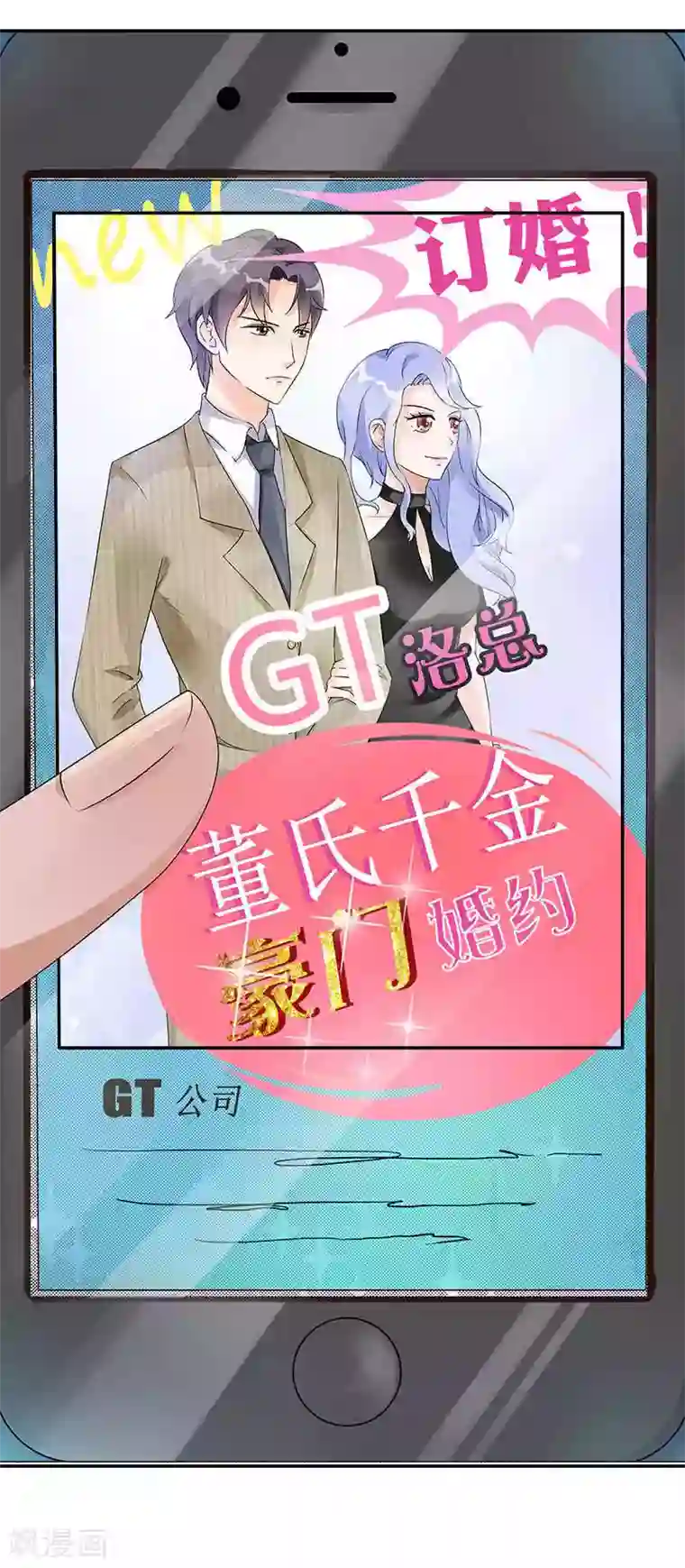 一纸契约第66话 他要订婚了
