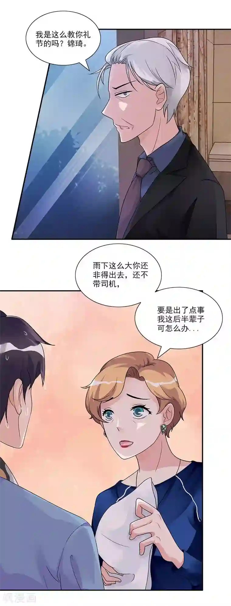 一纸契约第66话 他要订婚了