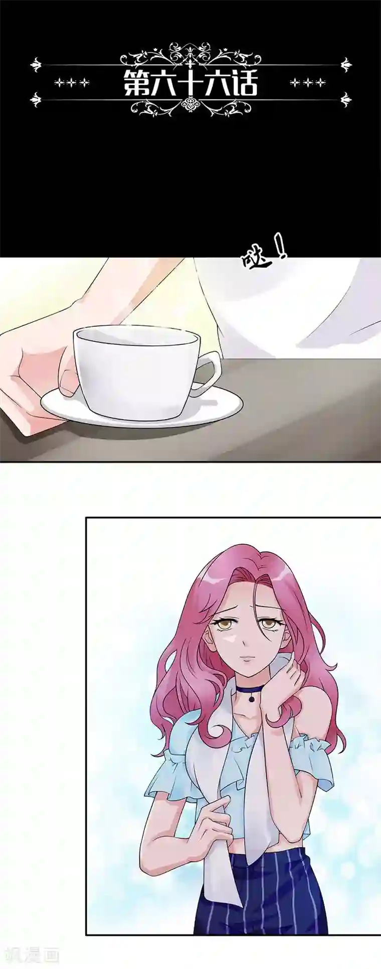 一纸契约第66话 他要订婚了