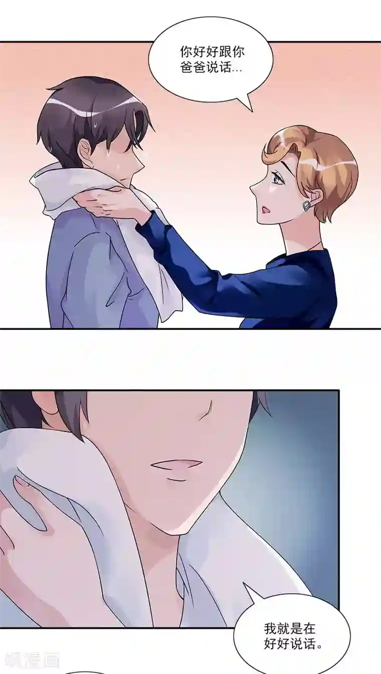 一纸契约第66话 他要订婚了