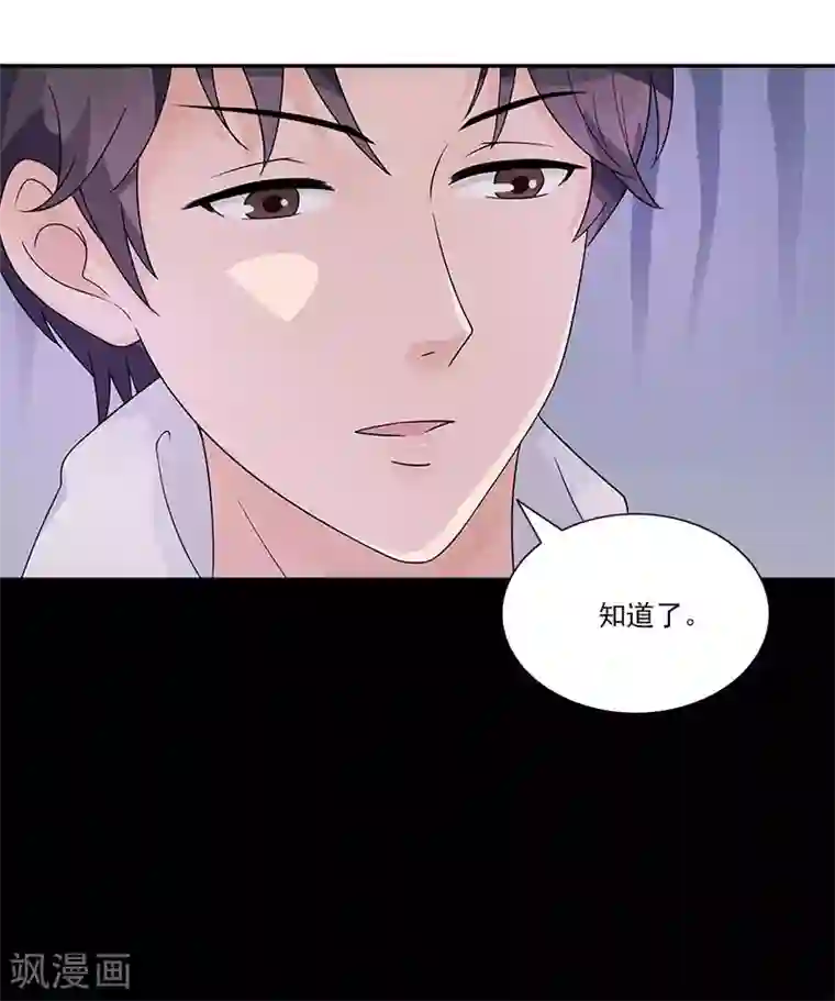 一纸契约第66话 他要订婚了