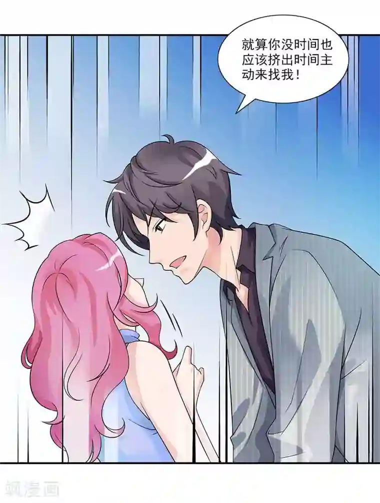 一纸契约第67话 你在逃避我