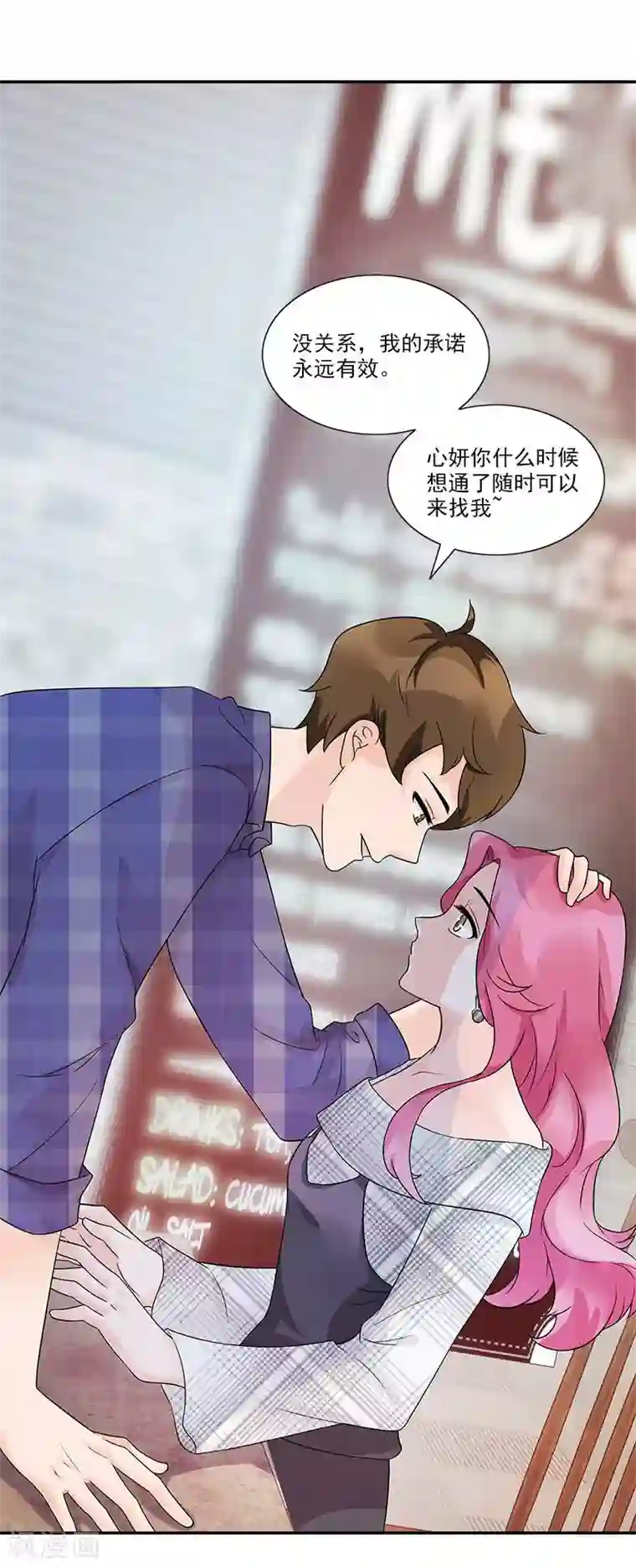 一纸契约第69话 误会