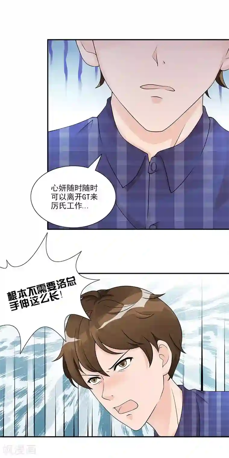 一纸契约第69话 误会