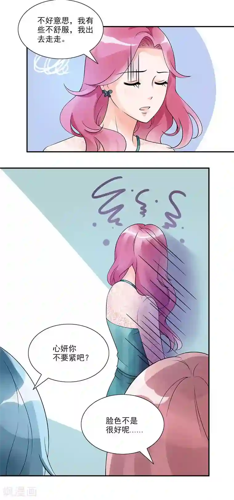 一纸契约第70话 他们在秀恩爱