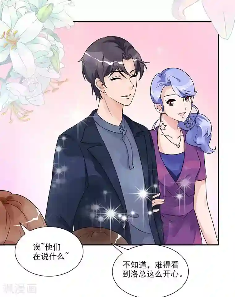 一纸契约第70话 他们在秀恩爱