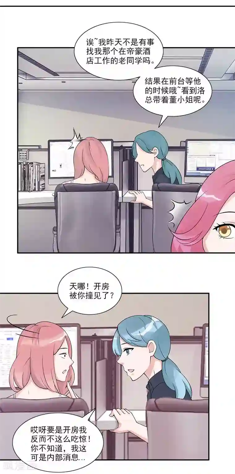 一纸契约第70话 他们在秀恩爱