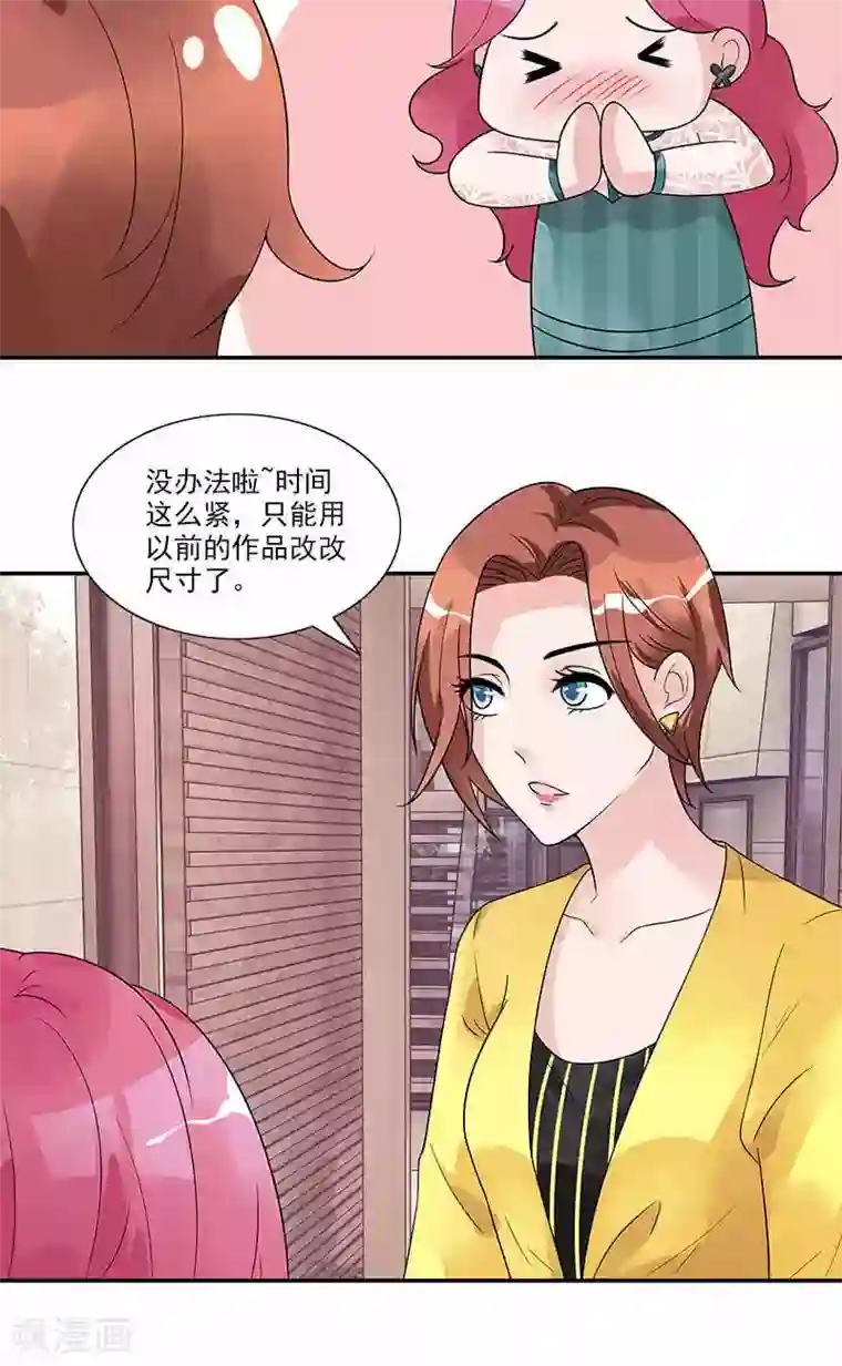一纸契约第71话 借礼服