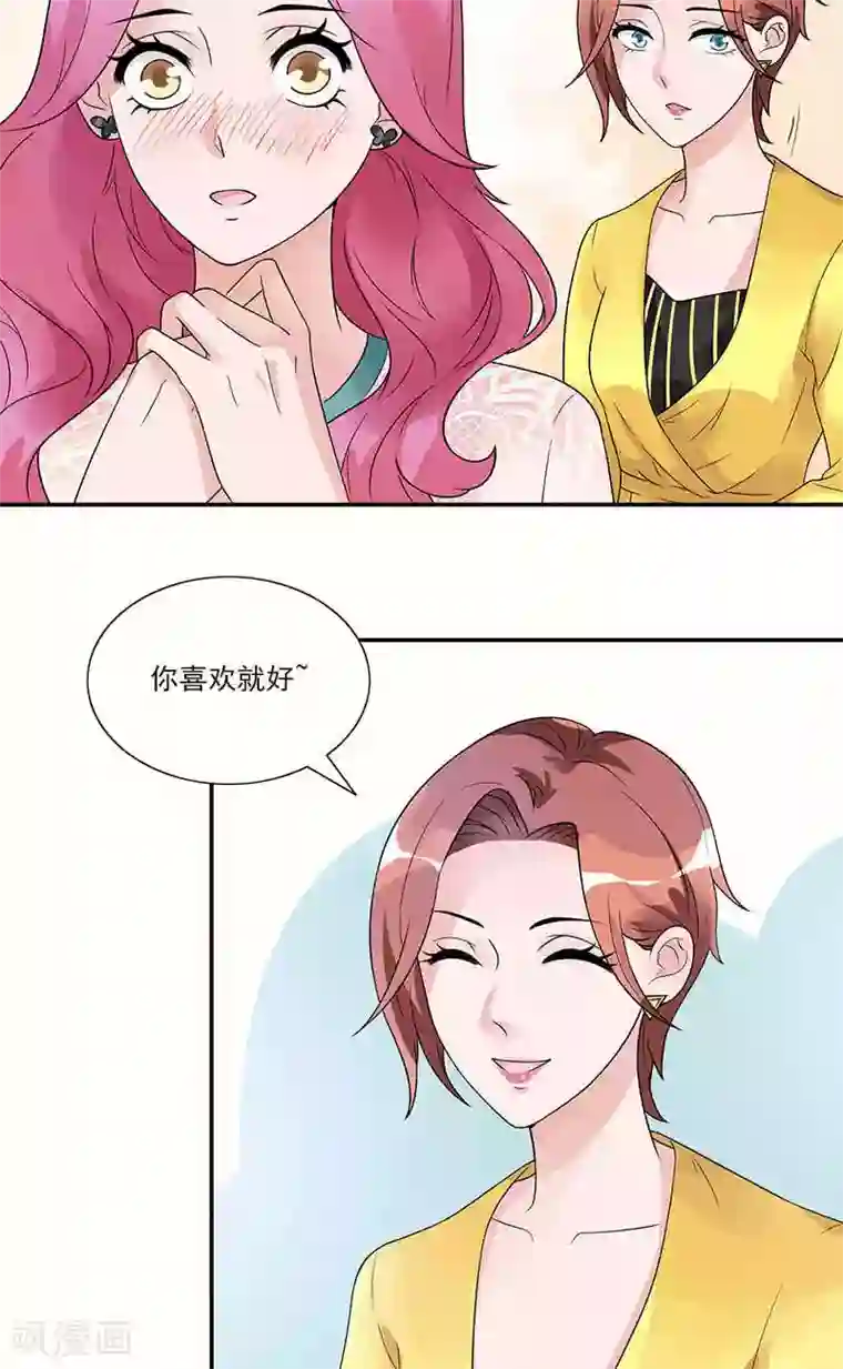 一纸契约第71话 借礼服