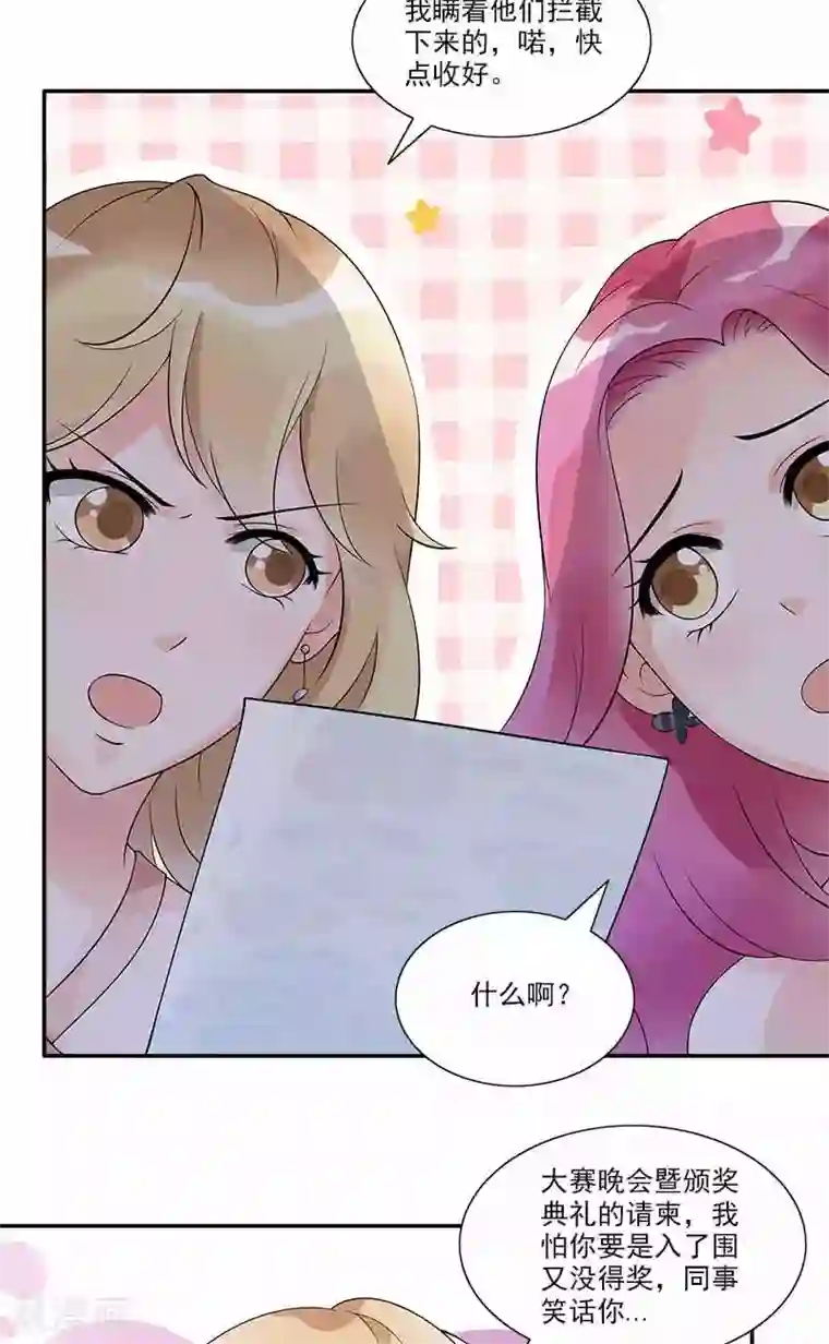 一纸契约第71话 借礼服