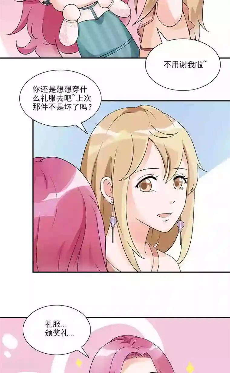 一纸契约第71话 借礼服