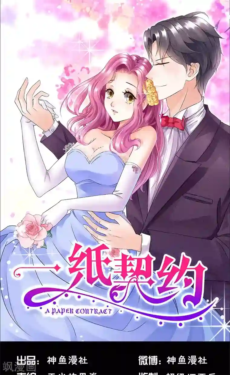 一纸契约第72话 颁奖典礼