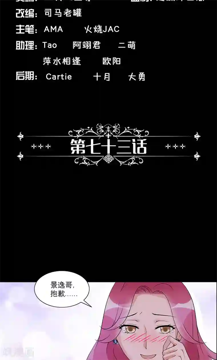 一纸契约第73话 找她